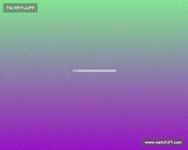 CBA签名球揭秘:明星球员亲笔签名背后的故事与收藏价值